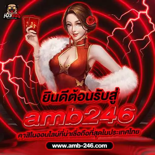 AMB246 - Promotion